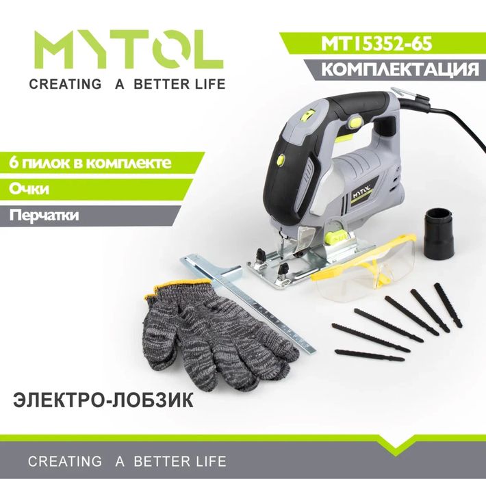 Электро-Лобзик MYTOL