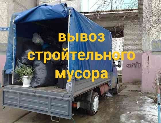 Услуга вывоз мусора стройтельные