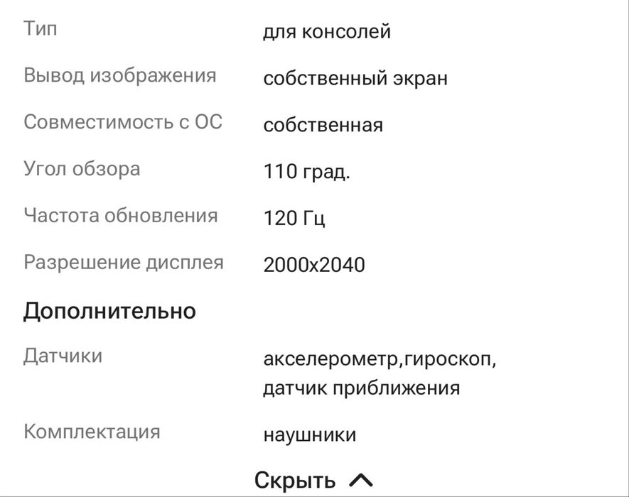 VR2 очки Sony PlayStation 5