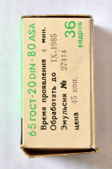 Стара фотохартия Фохар 65/9 ,Форте и др. и черно бели филмчета