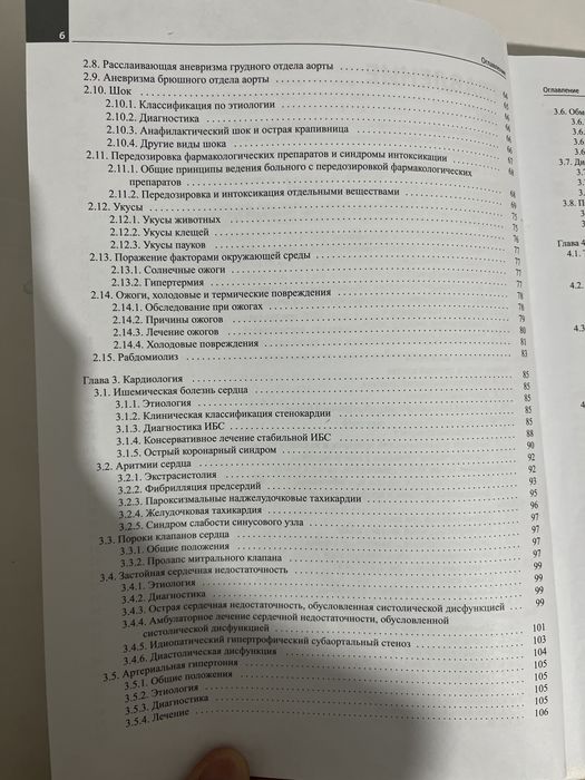Руководство для врача общей практики Г.Е Ройтберг