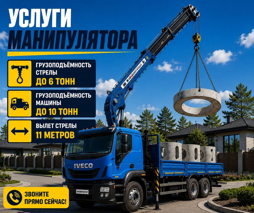 Аренда. Услуги манипулятора город-межгород
