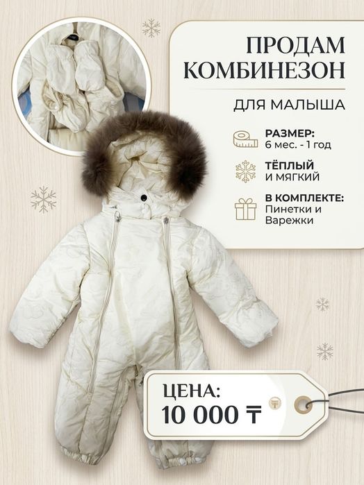 Продам комбинезон