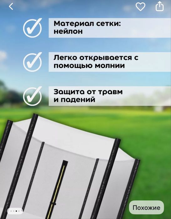 Защитная сетка для батута