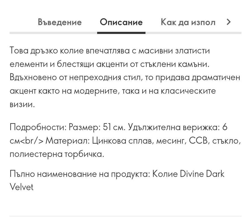 Колие Divine dark velvet