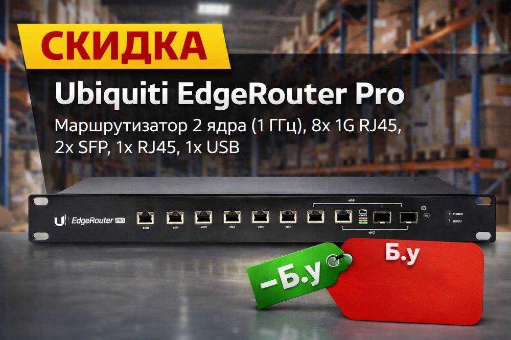 Маршрутизатор EdgeRouter Pro