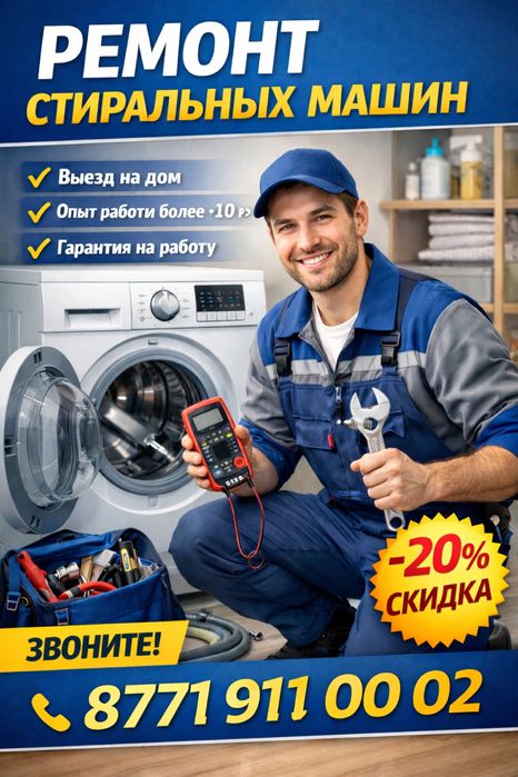 Ремонт стиральных машин недорого