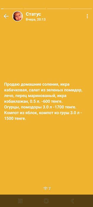 Домашние сольенья