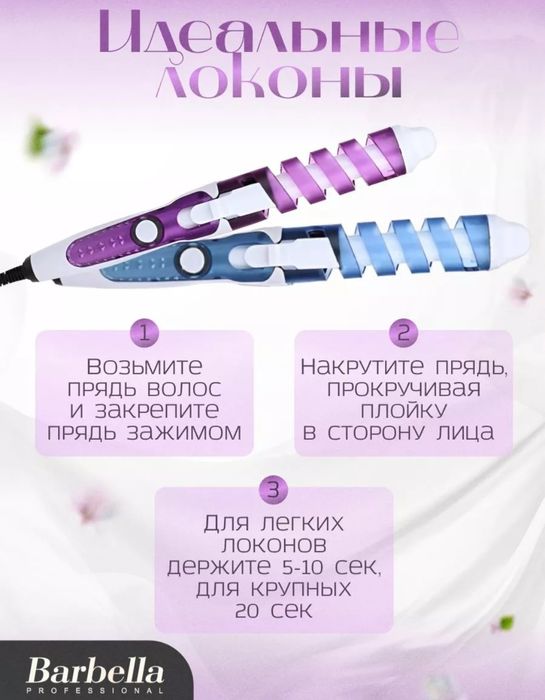 Плойка для волос