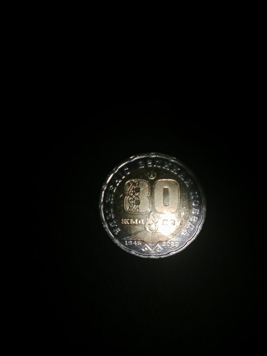 Юбилейная монета первый выпуск