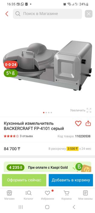 Кухонный измельчитель BACKERCRAFT