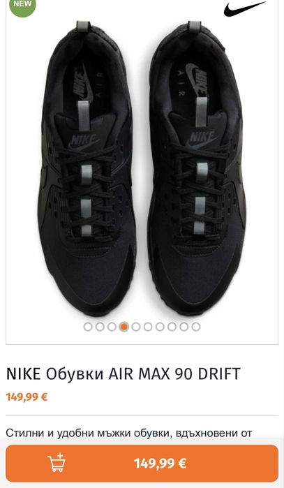 Nike Air Max Drift