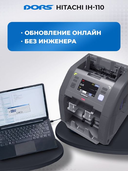 HITACHI 110: Счетчик-Сортировщик Банкнот
