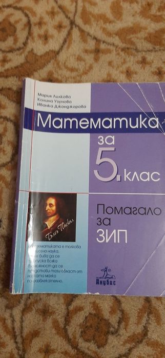 Сборници и помагала за 3, 4, 5 и 6 клас