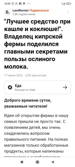 Молоко ослицы продам