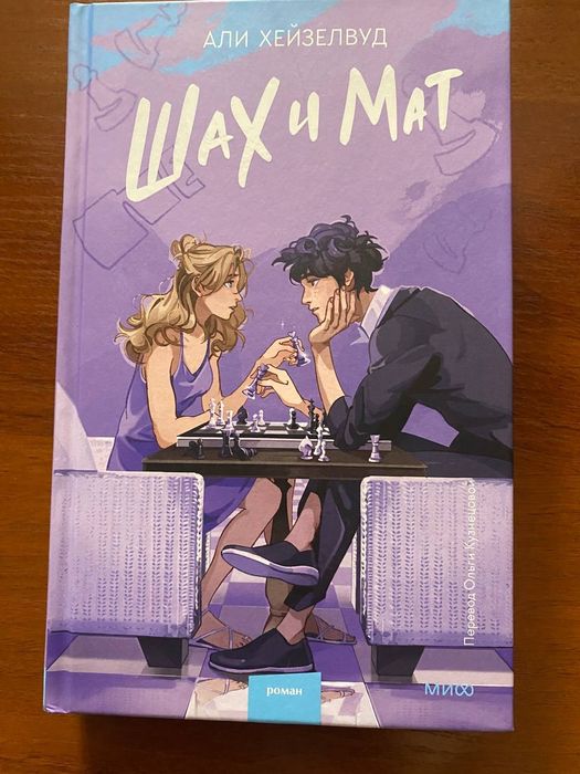 Книга(Шах и Мат)