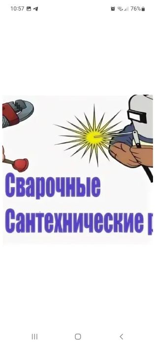 Сваршик  автогеншик хизмати