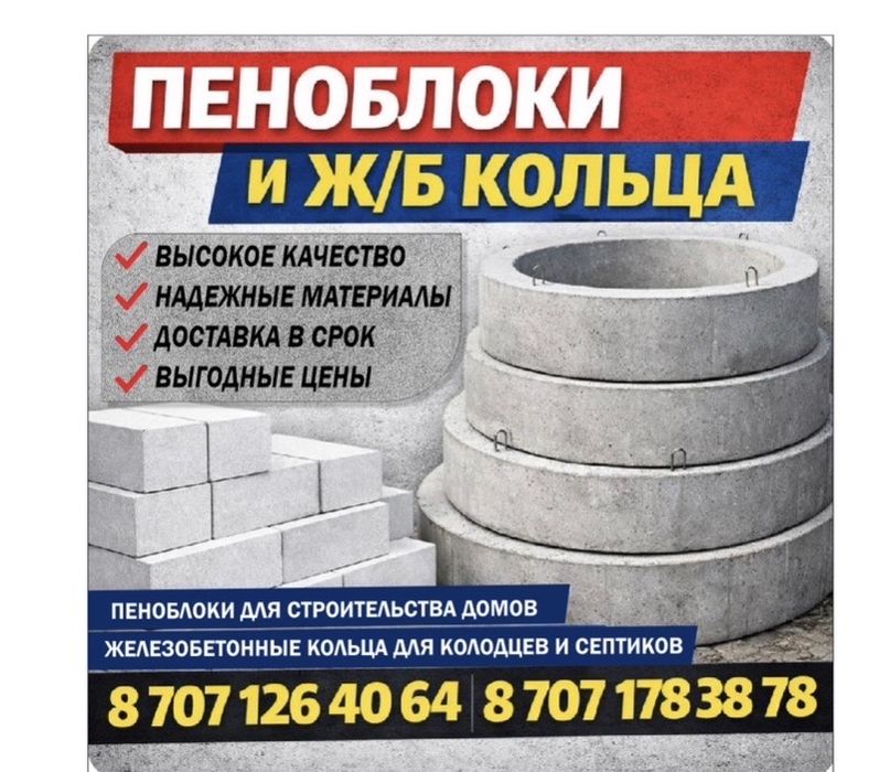 Продам Пеноблок,Газаблок с доставкой
