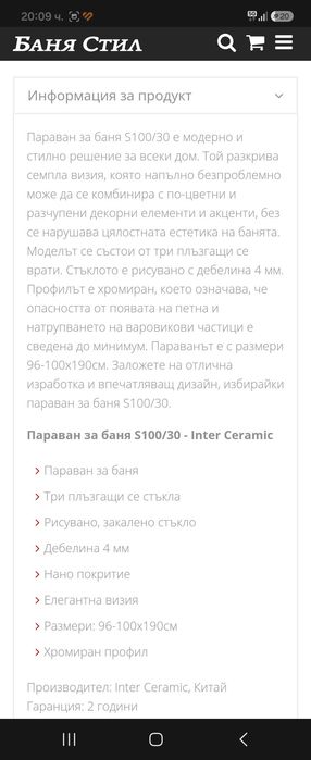 Параван за баня с плъзгащи врати