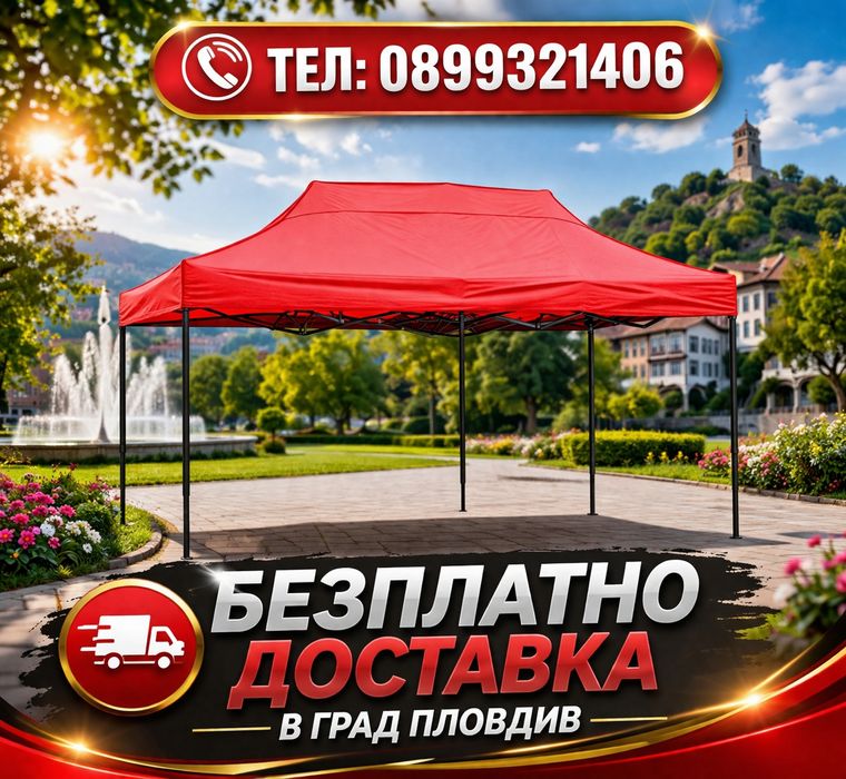 Шатра хармоника усилена конструкция 32кг