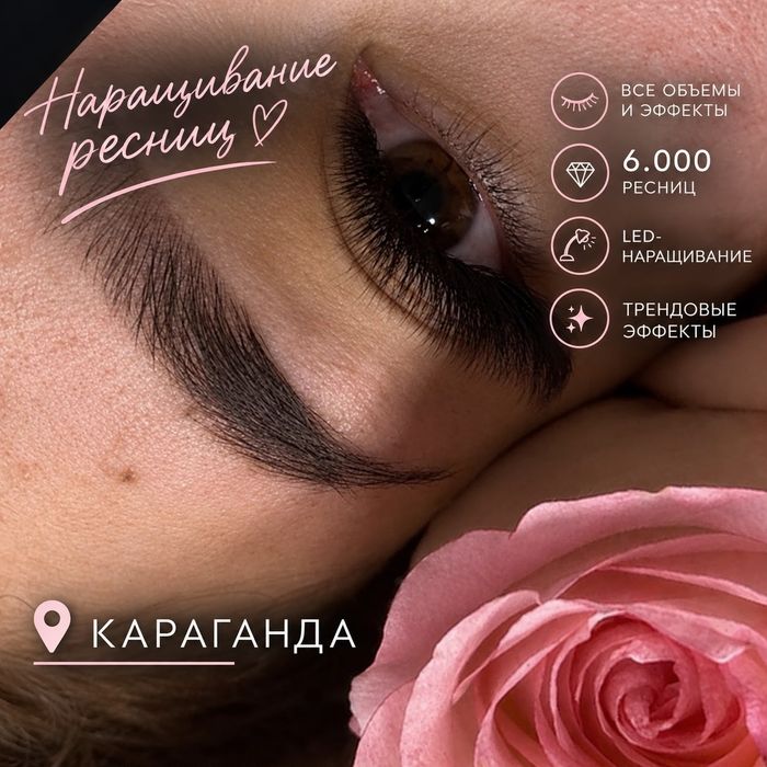 Наращивание ресниц LED акция 6000