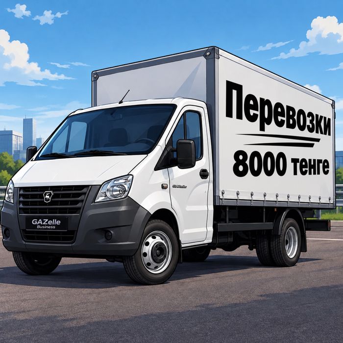 Грузовые перевозки (1.8 тонн)