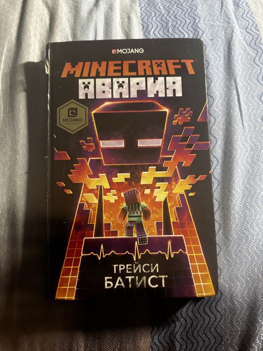 Детская книжка про майнкрафт