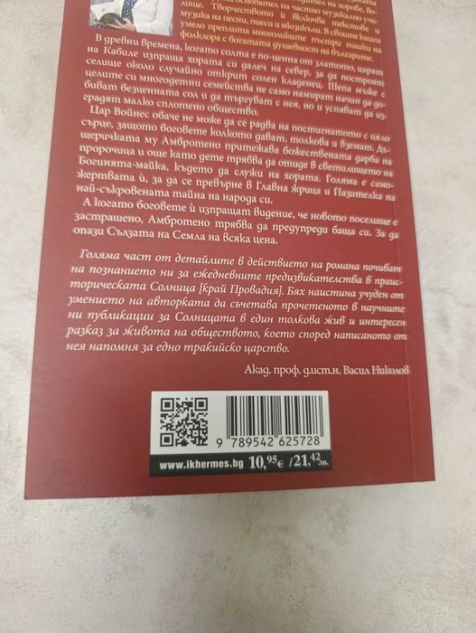 Нова книга на Веселина Кожухарова