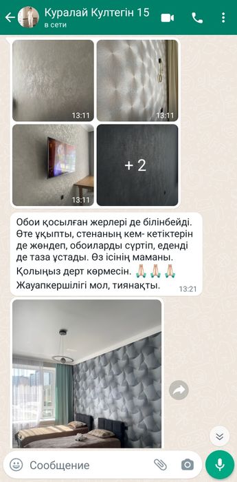 Поклейка обой. Левкас.