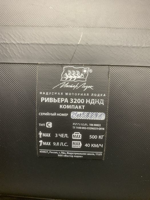 Ривьера 3200 НДНД