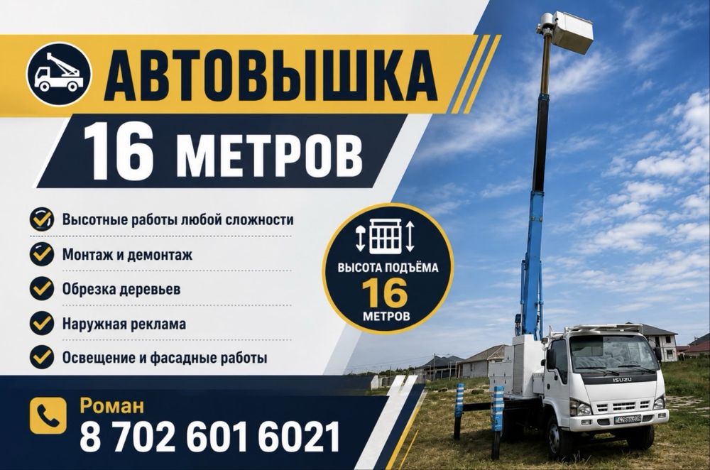 Услуги автовышки и манипулятора