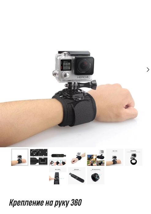Продам крепление на руку 360° для экшн камер Go Pro
