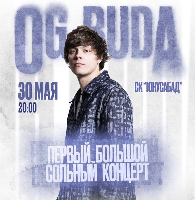 билет на концерт og buda сектор D