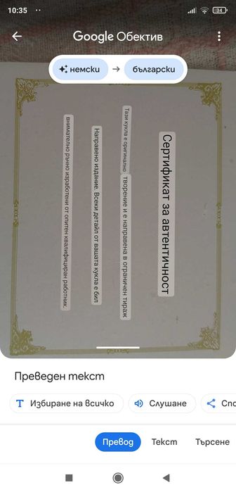 Сертифицирана Лимитирана Колекционерска Немска Керамична Кукла