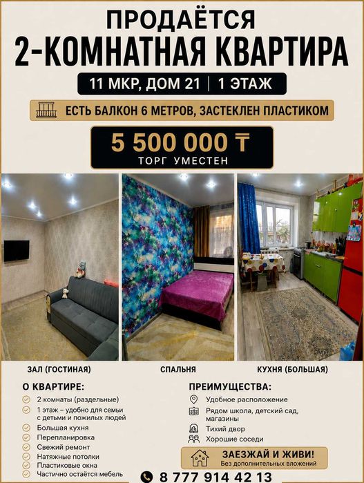 Квартира 2 комнатная