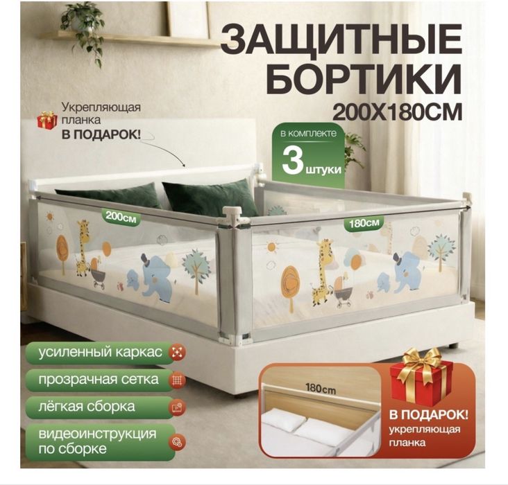 Защитные бортики для кровати
