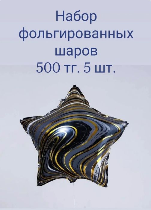 Шары и аксессуары для шаров