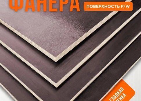 Фанера Российский