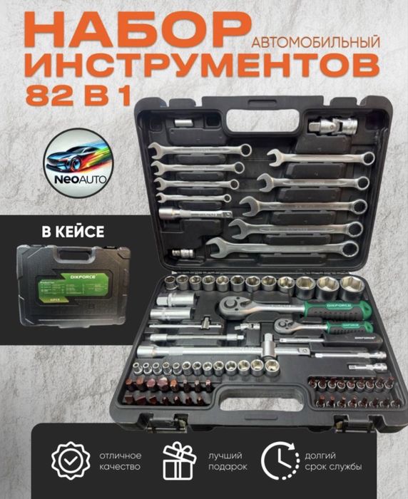 Набор инструментов 82/121/151/144 предмета