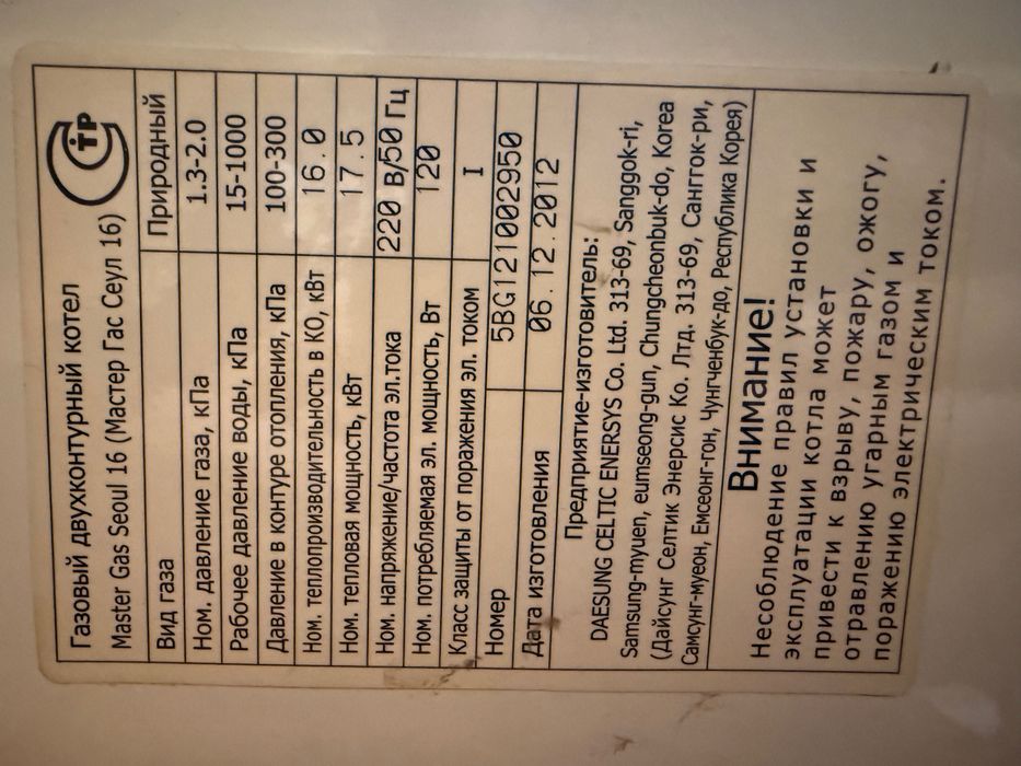 Газовый котел MG SEOUL