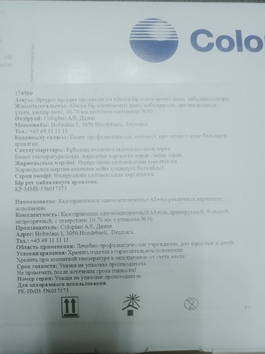 Продам Калоприемник