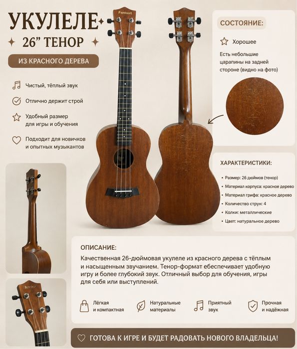 Укулеле, 26 дюймов , красное дерево
