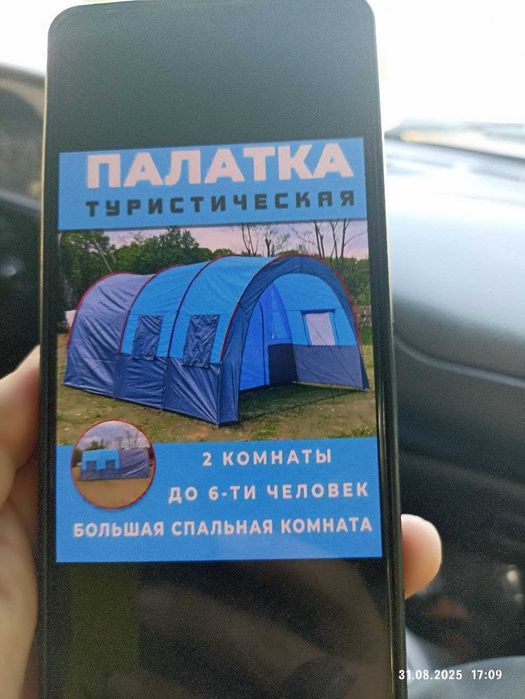 Продается палатка