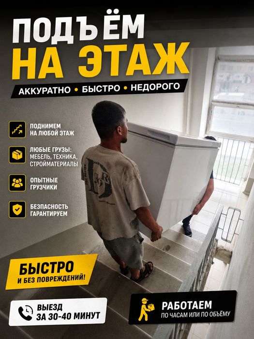 Грузоперевозки Грузчики