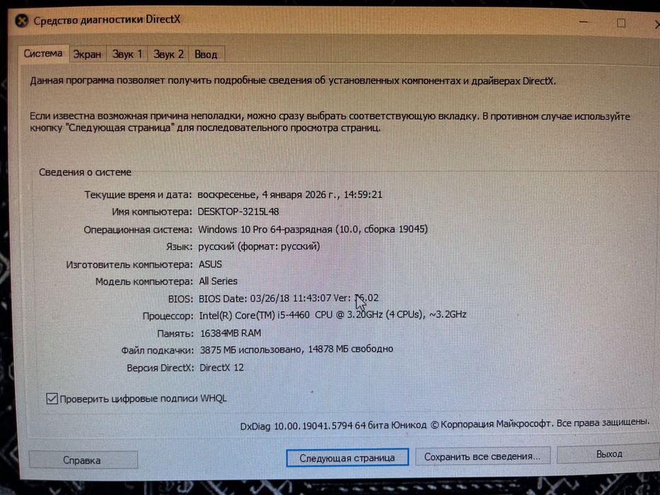 Игровой компьютер