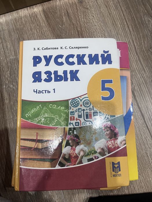 русский язык 5класс