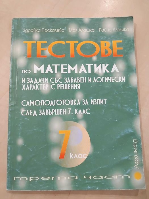 Учебни помагала за подготовка за НВО