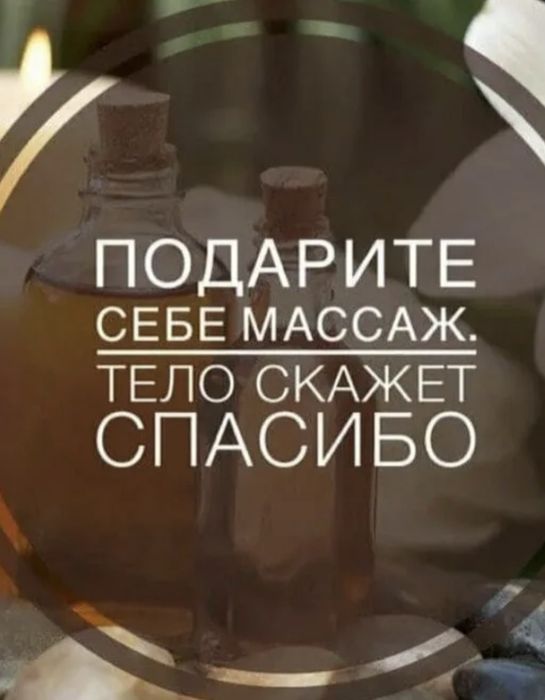 Массаж расслабляющий