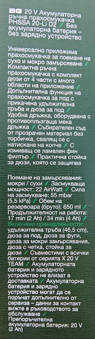 Акумулаторна прахосмукачка Parkside 20v PHSSA 20-LI D2