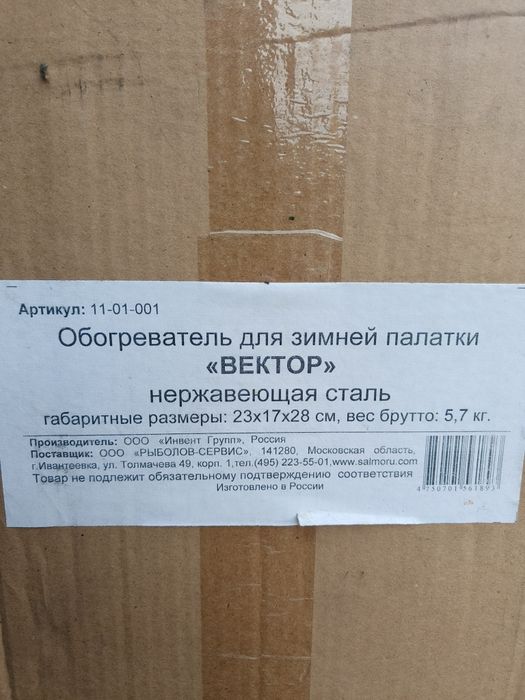Обогреватель в палатку